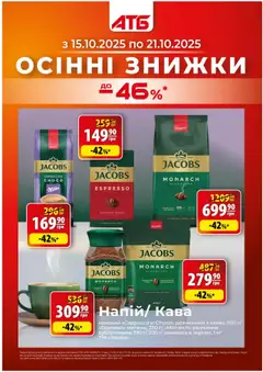 АТБ акції дійснийкції з 15.10.2025
