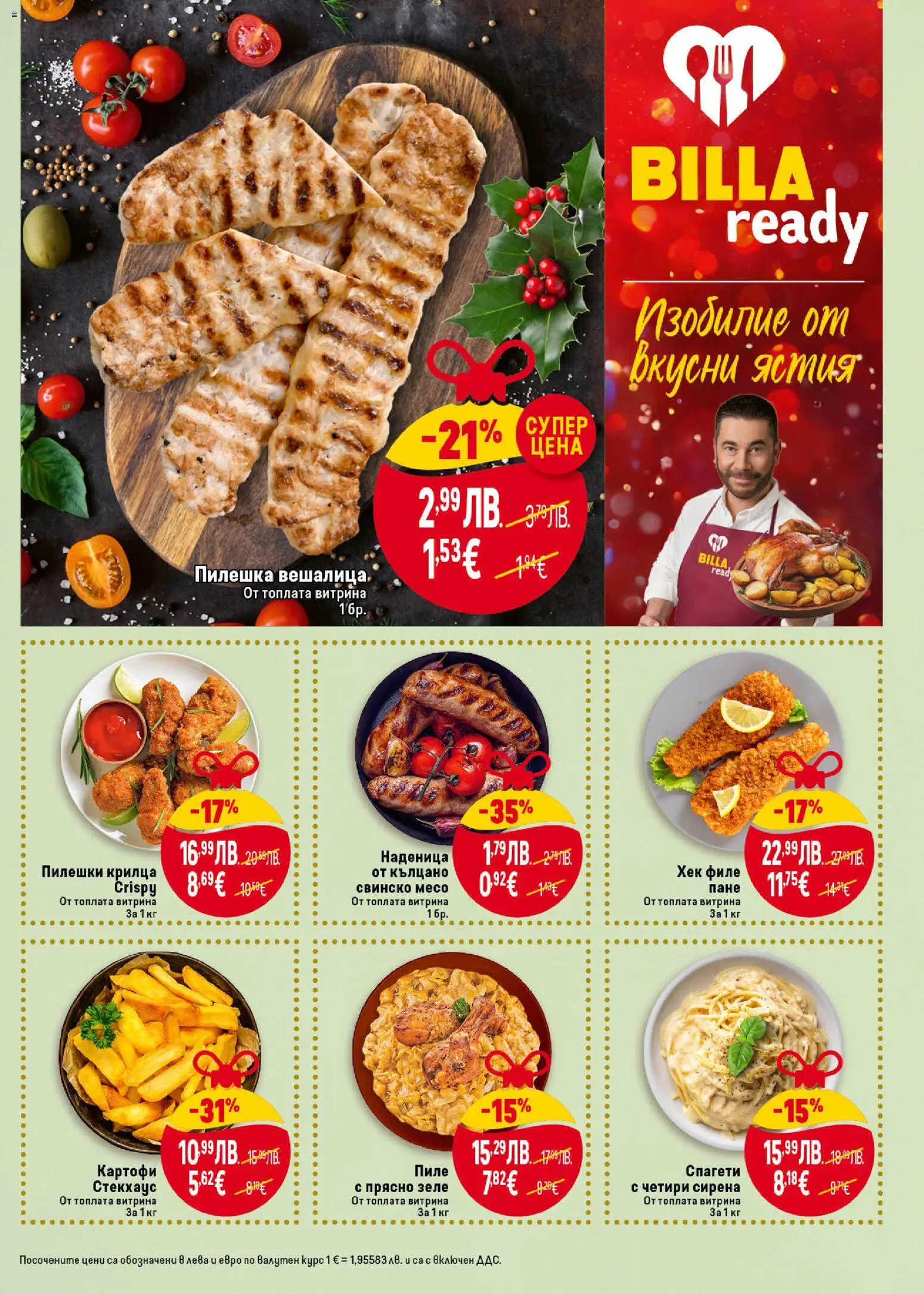 {H1} | Страница: 9 | Продукти: Пиле, Наденица, Зеле, Спагети