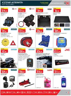 SUPERHOME CENTER Φυλλάδιο σε ισχύ από 24.10.2025 | Σελίδα: 11 | Προϊόντα: Hoitoaine