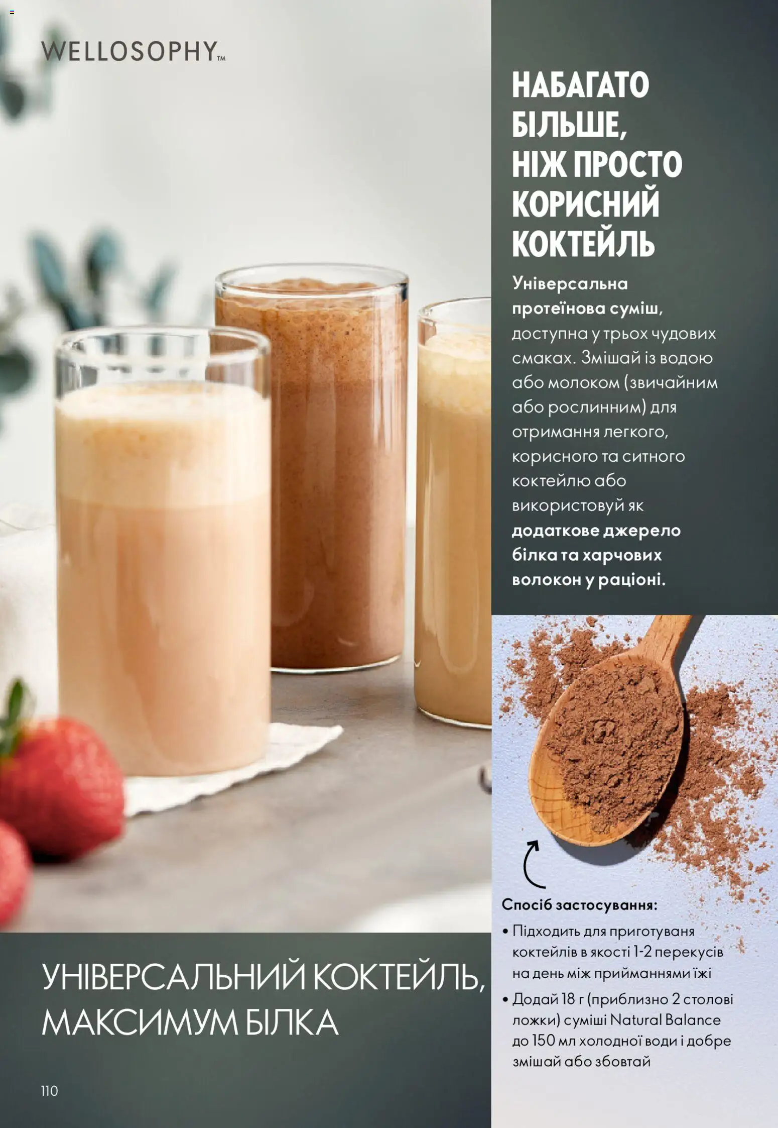 Oriflame Kаталог - дійснийкції з 28.12.2025 | Сторінка: 110 | Товари: Ніж