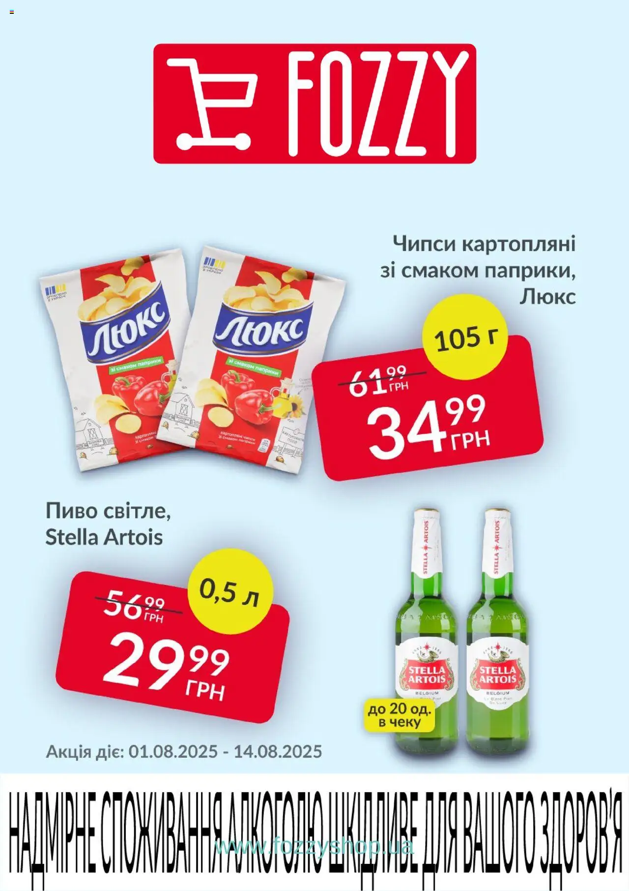 Fozzy Kаталог - дійснийкції з 01.08.2025 | Сторінка: 4 | Товари: Пиво