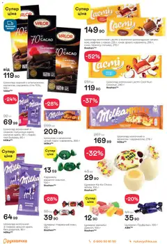 Рукавичка акції дійснийкції з 11.12.2025 | Сторінка: 17