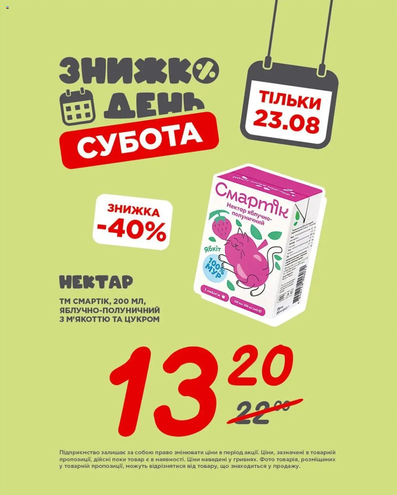 Таврия в Kаталог - дійснийкції з 23.08.2025 | Сторінка: 10 | Товари: Нектар
