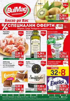 Преглед на BulMag брошура - Офертите са валидни от 02.02.2026