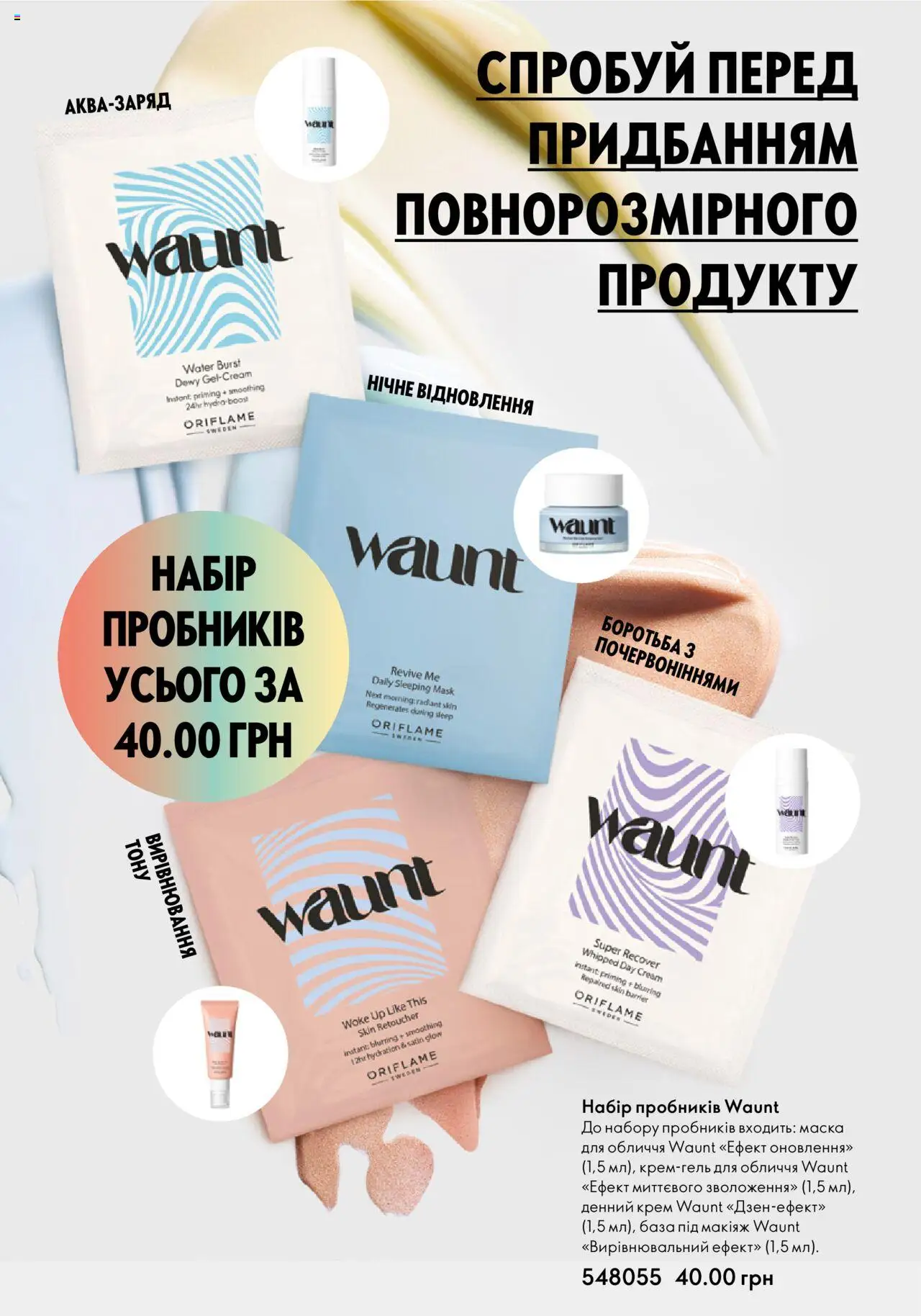 Oriflame Kаталог - дійснийкції з 14.05.2023 | Сторінка: 18 | Товари: Крем, Маска