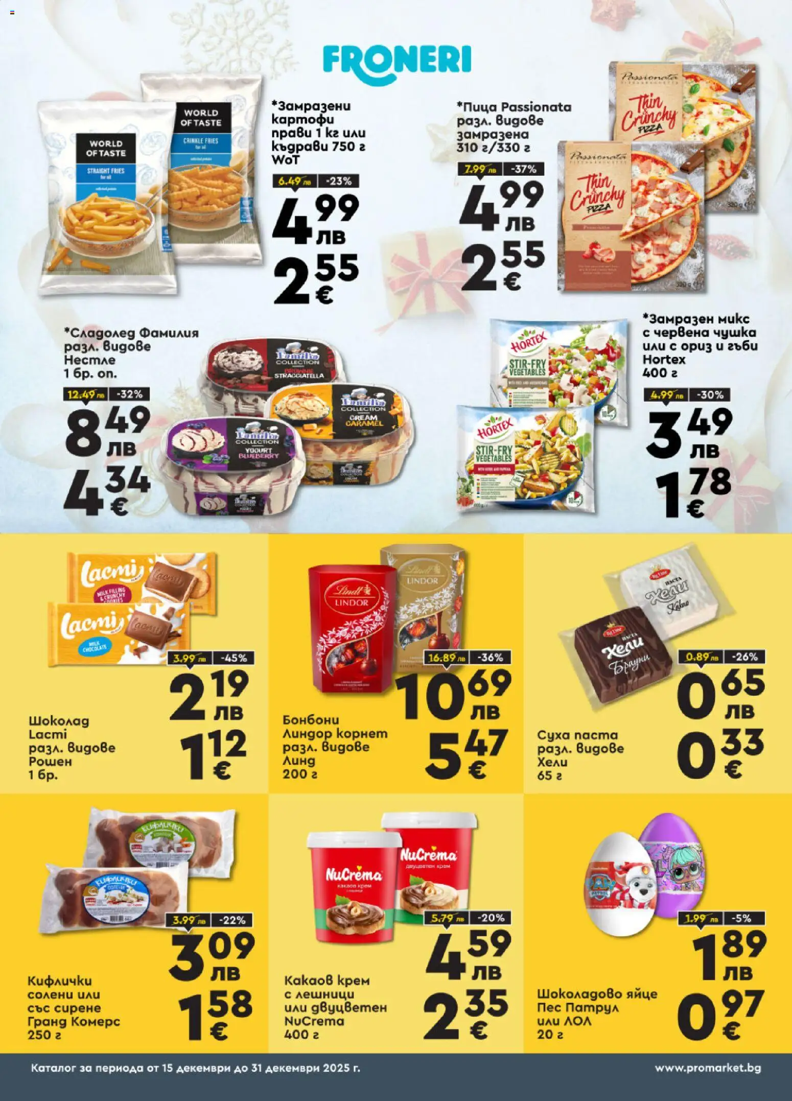 {H1} | Страница: 8 | Продукти: Крем, Ориз, Картофи, Сирене