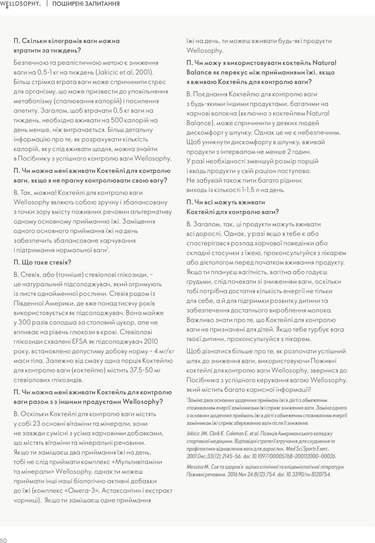 Oriflame Kаталог - дійснийкції з 13.08.2025 | Сторінка: 50 | Товари: Ніж, Ваги