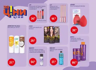 Eva акції дійснийкції з 29.01.2026 | Сторінка: 42 | Товари: Шоколад, Баклажан, Шампунь, Піна для гоління