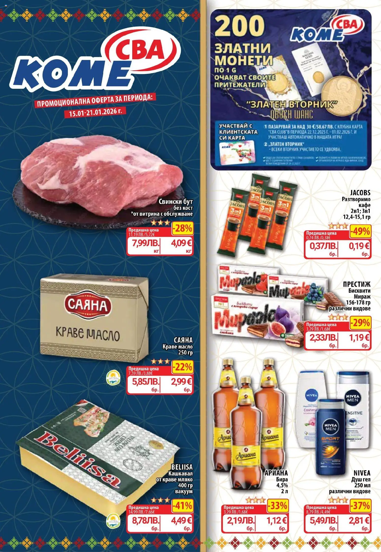 {H1} | Страница: 1 | Продукти: Масло, Мляко, Retek, Кашкавал