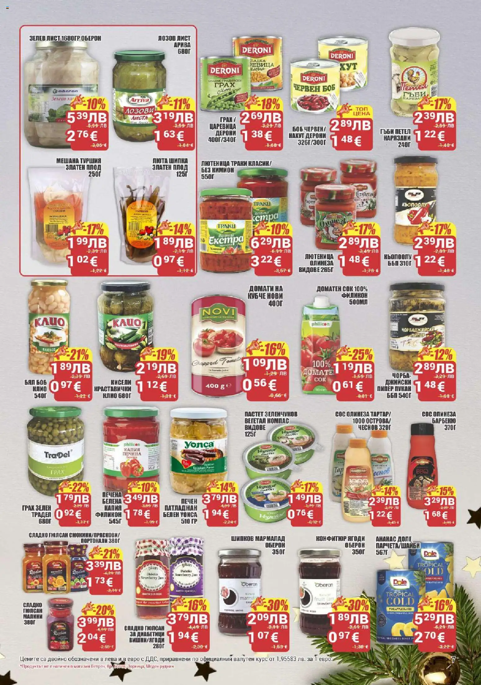 {H1} | Страница: 7 | Продукти: Сок, Ягоди, Сос, Малини