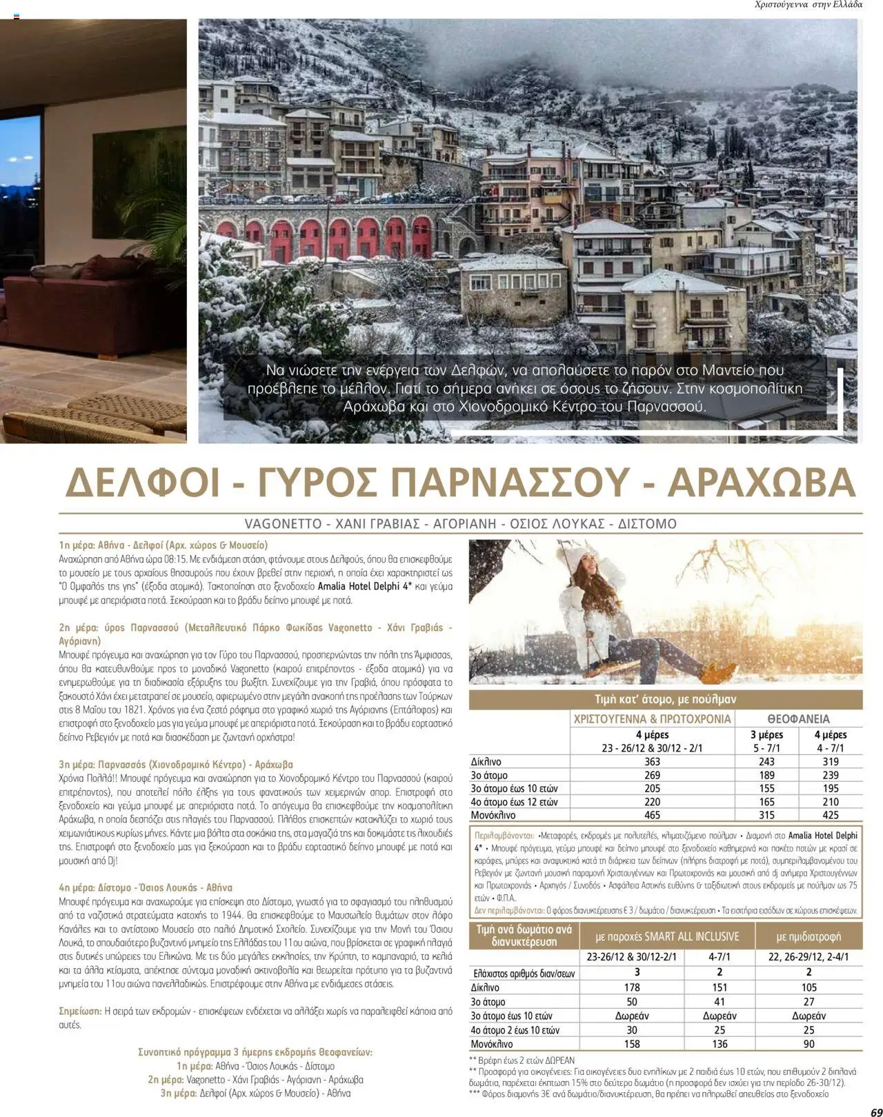  | Σελίδα: 69