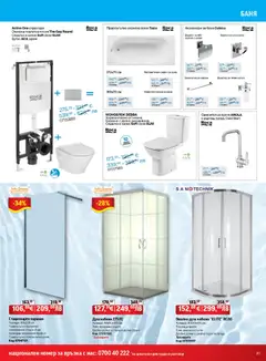 Преглед на HomeMax брошура - Офертите са валидни от 26.03.2026 | Страница: 31