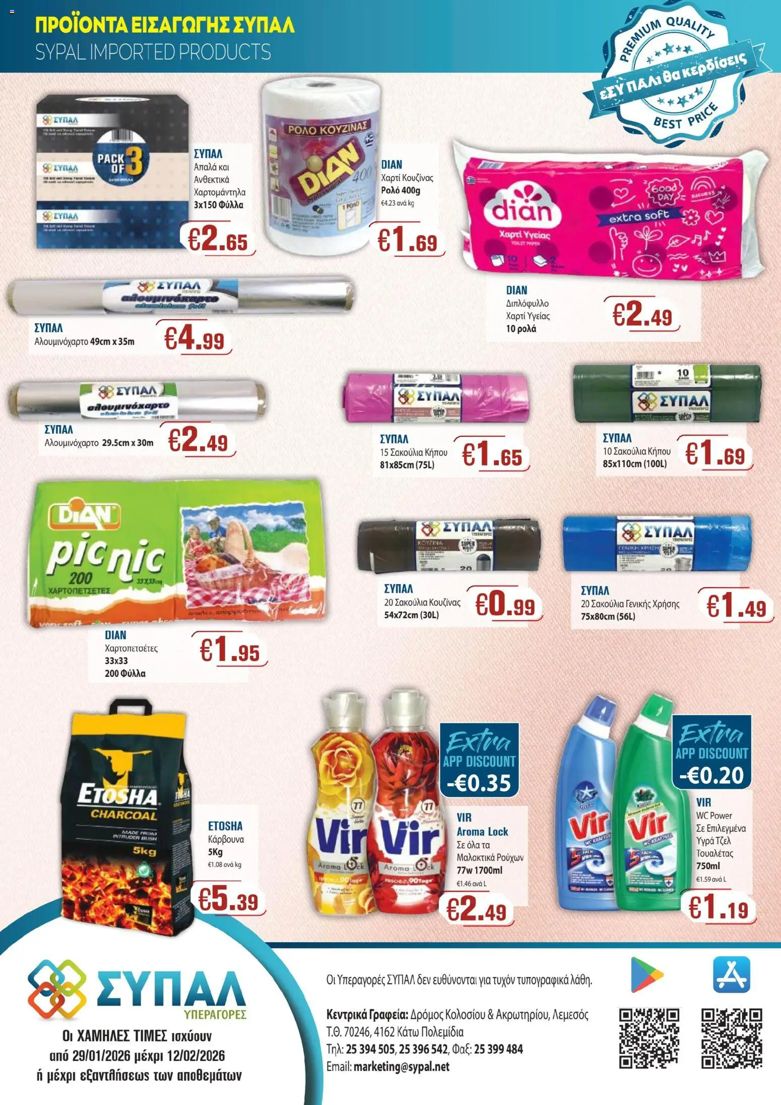 SYPAL Κατάλογος – σε ισχύ από 29.01.2026 | Σελίδα: 16