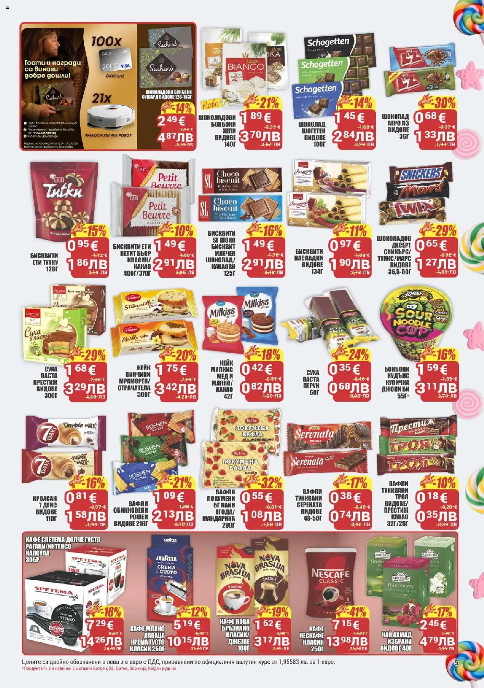 {H1} | Страница: 5 | Продукти: Кафе, Прахосмукачка робот, Прахосмукачка, Робот