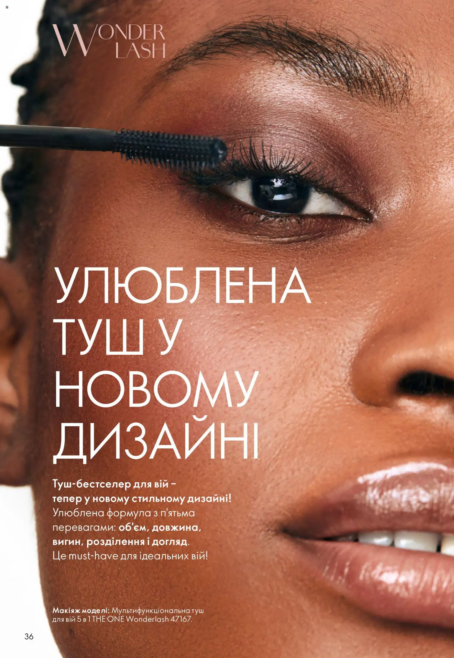 Oriflame Kаталог - дійснийкції з 16.02.2026 | Сторінка: 36 | Товари: Туш