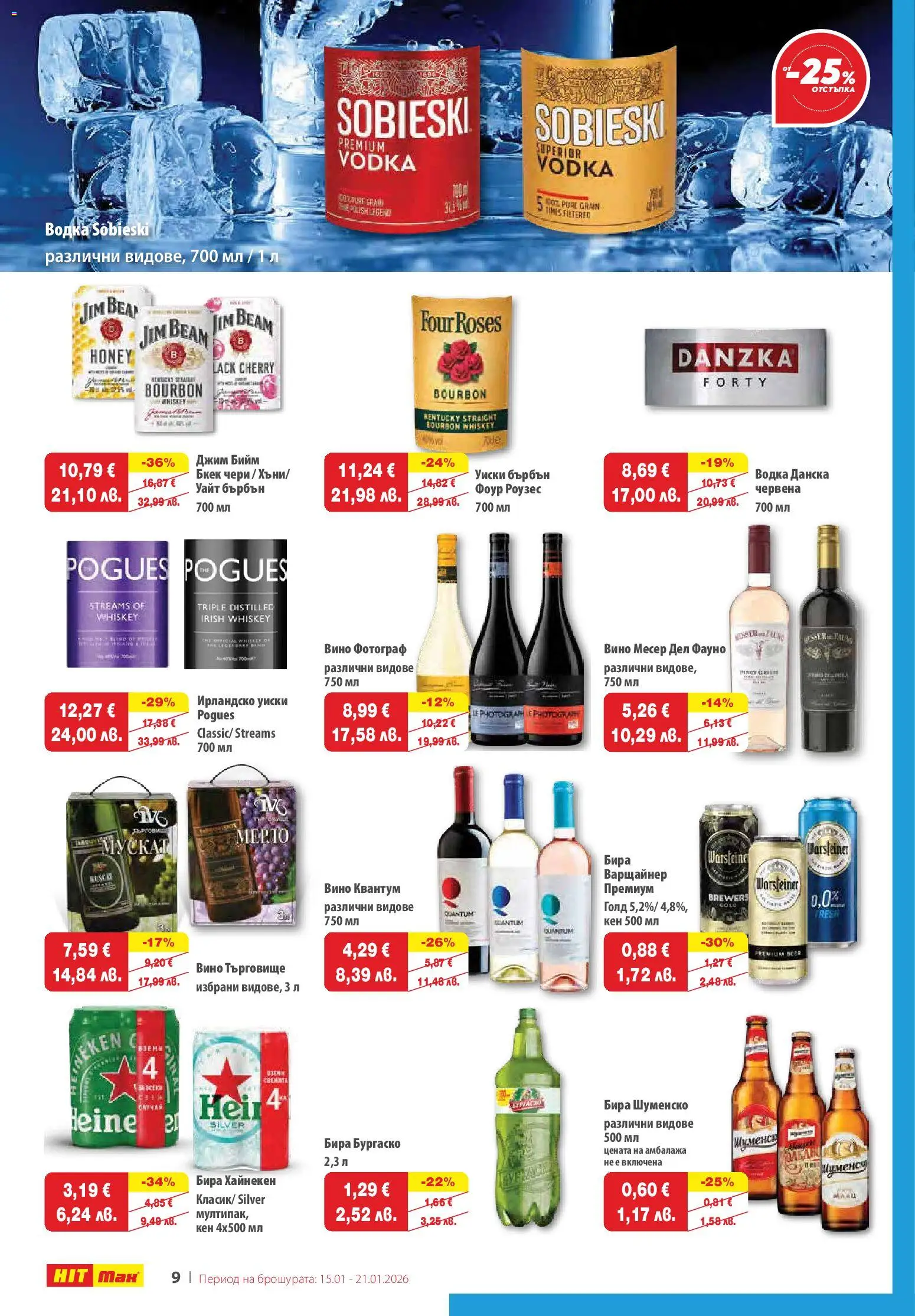 {H1} | Страница: 10 | Продукти: Водка, Бира, Ирландско уиски, Кен