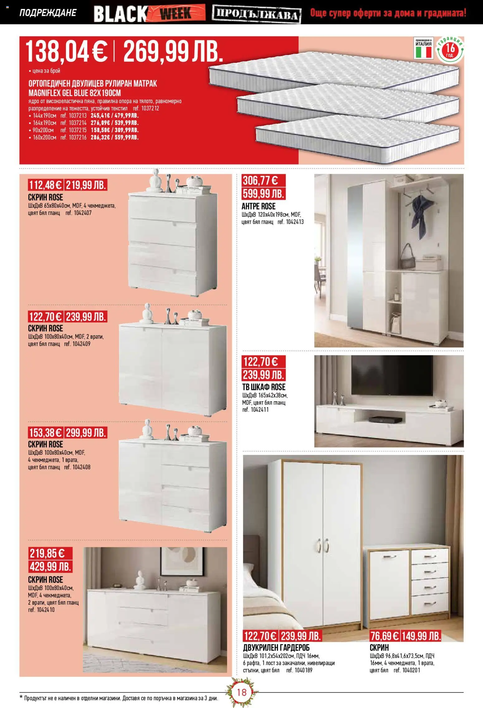 {H1} | Страница: 18 | Продукти: Гланц, Матрак, Гардероб, Тв шкаф