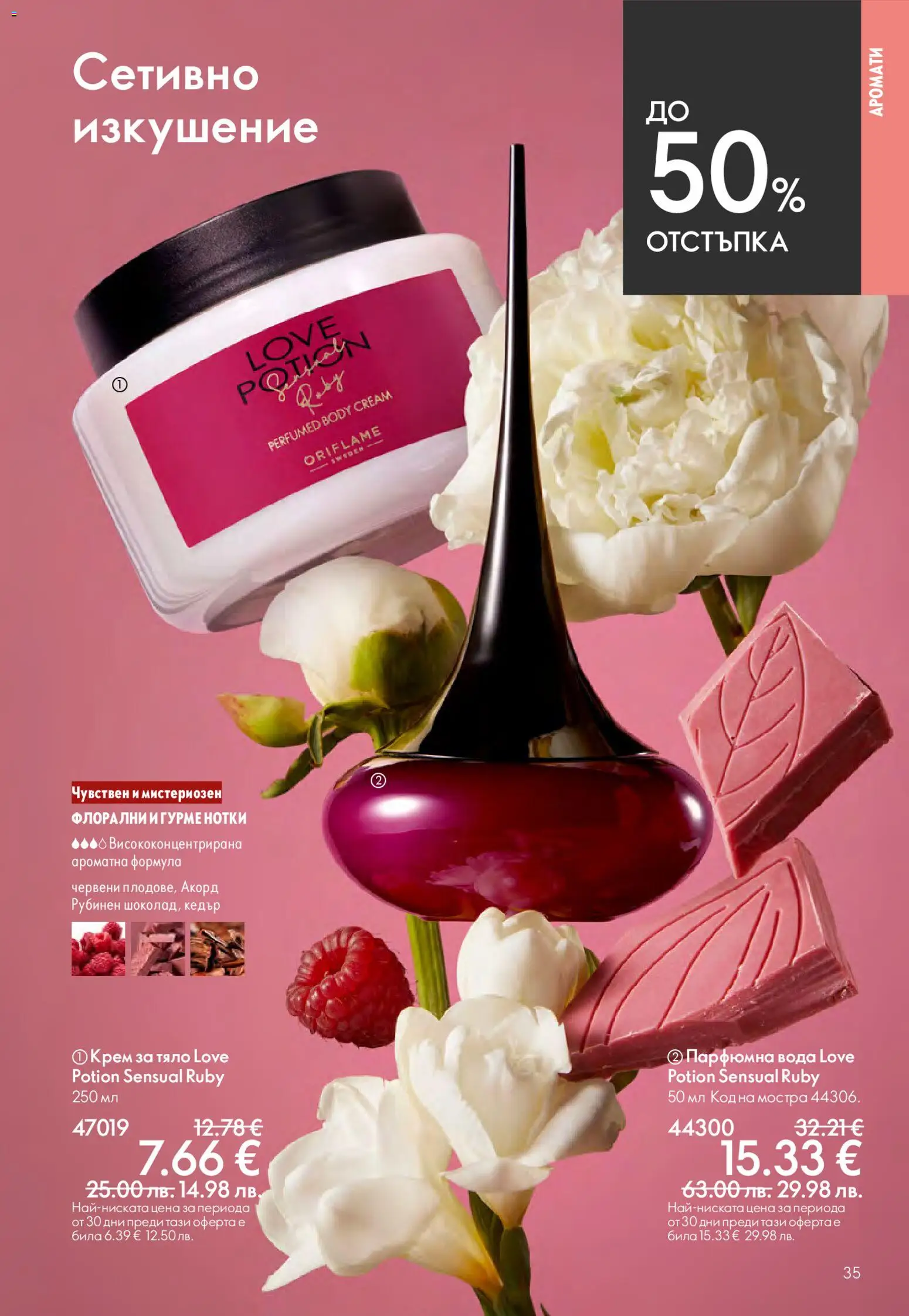 {H1} | Страница: 35 | Продукти: Крем, Крем за тяло, Вода