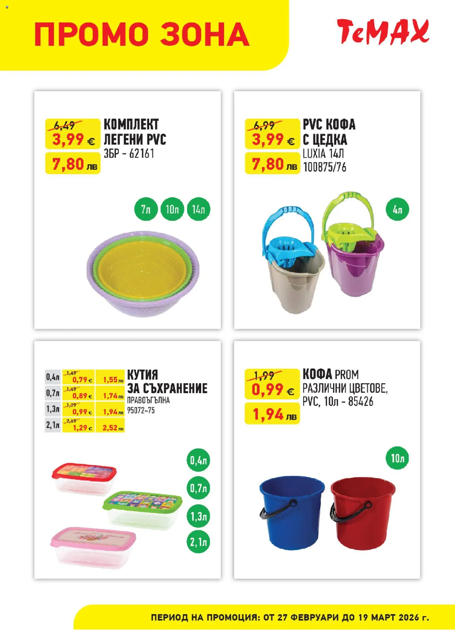 {H1} | Страница: 2 | Продукти: Кофа, Съхранение, Кутия