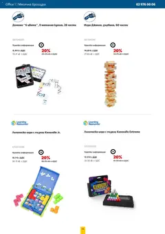 Преглед на Office 1 брошура -  - Офертите са валидни от 01.11.2025 | Страница: 29 | Продукти: Игра