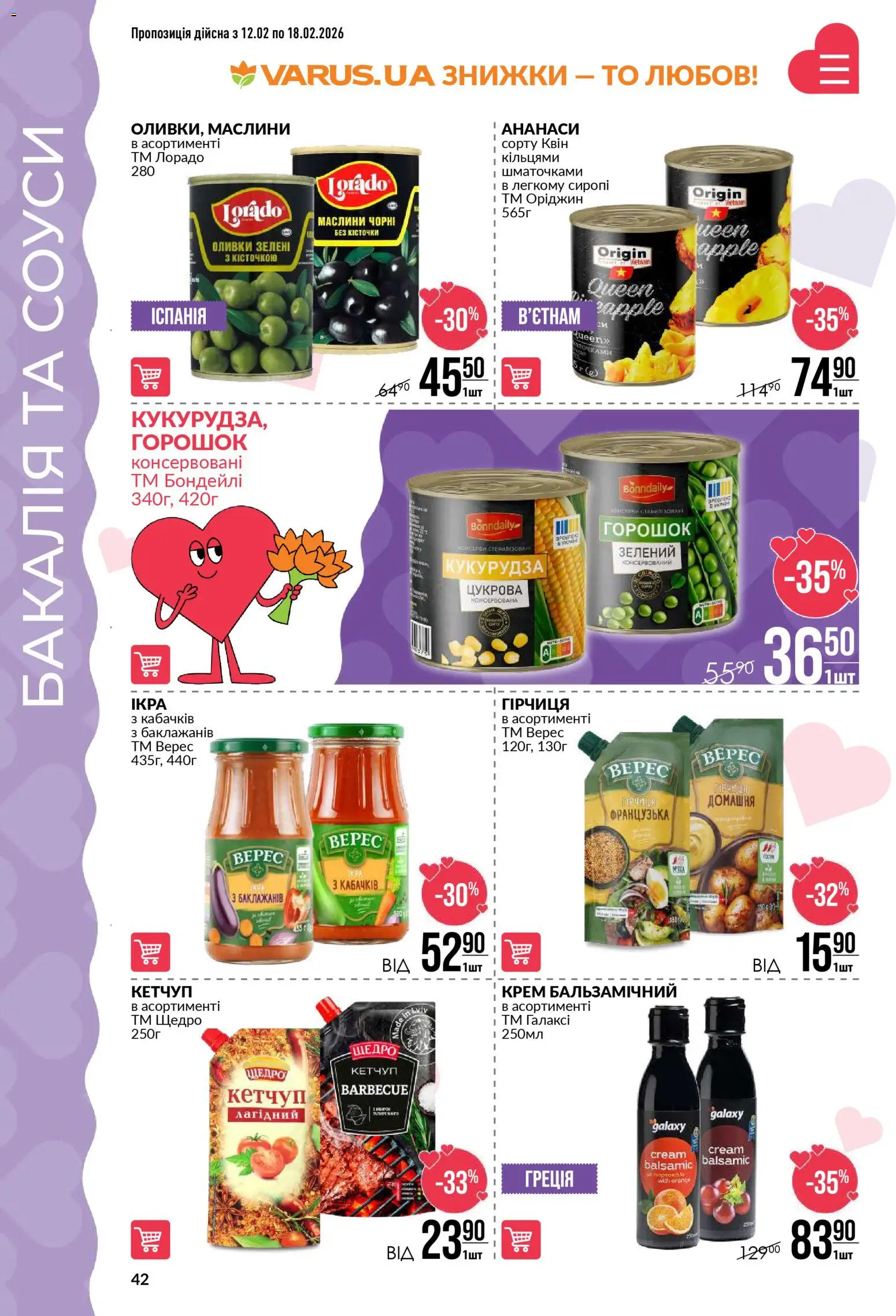 VARUS Kаталог - дійснийкції з 12.02.2026 | Сторінка: 42 | Товари: Кетчуп, Крем, Кукурудза, Оливки