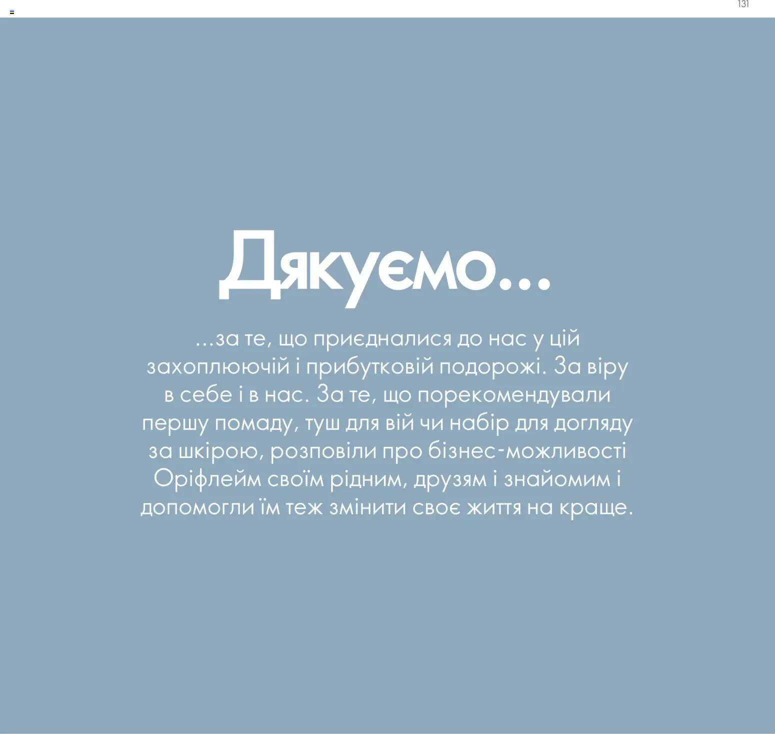 Oriflame Kаталог - дійснийкції з 30.01.2026 | Сторінка: 132 | Товари: Туш