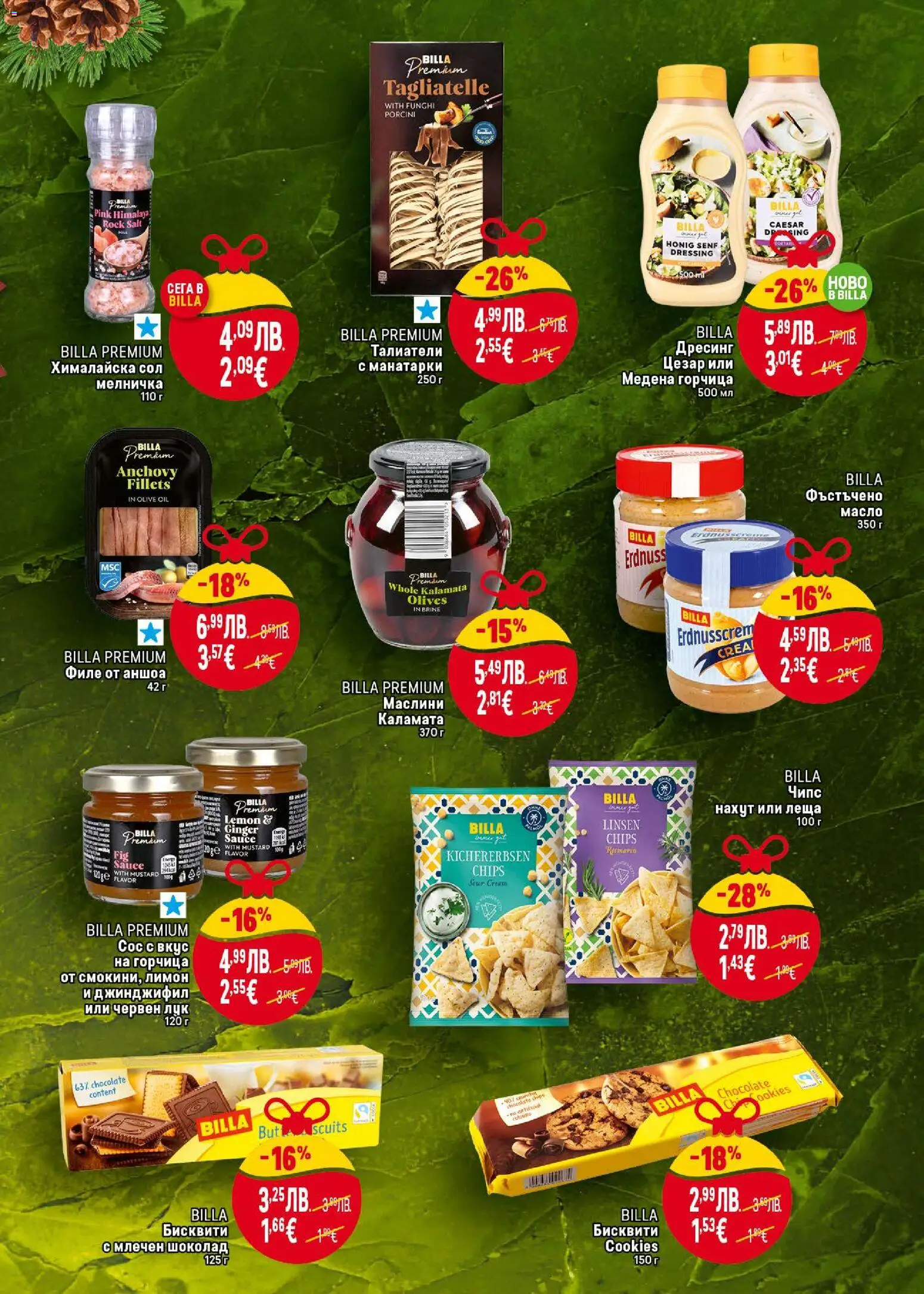 {H1} | Страница: 23 | Продукти: Шоколад, Лук, Бисквити, Каламата