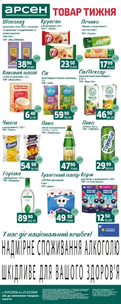 Арсен акції дійснийкції з 11.03.2026