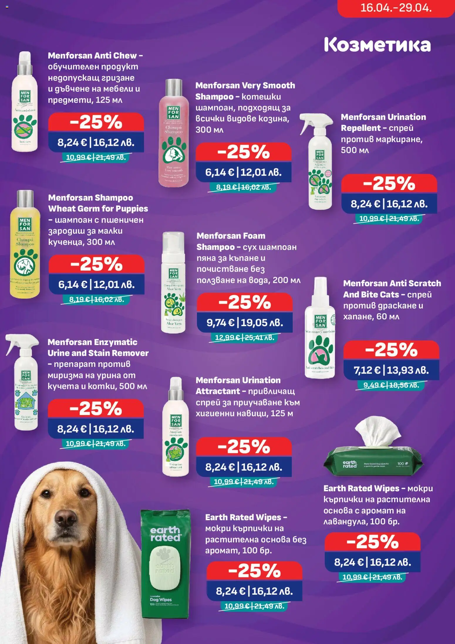 {H1} | Страница: 15 | Продукти: Шампоан, Fügedzsem, Кърпички, Аромат