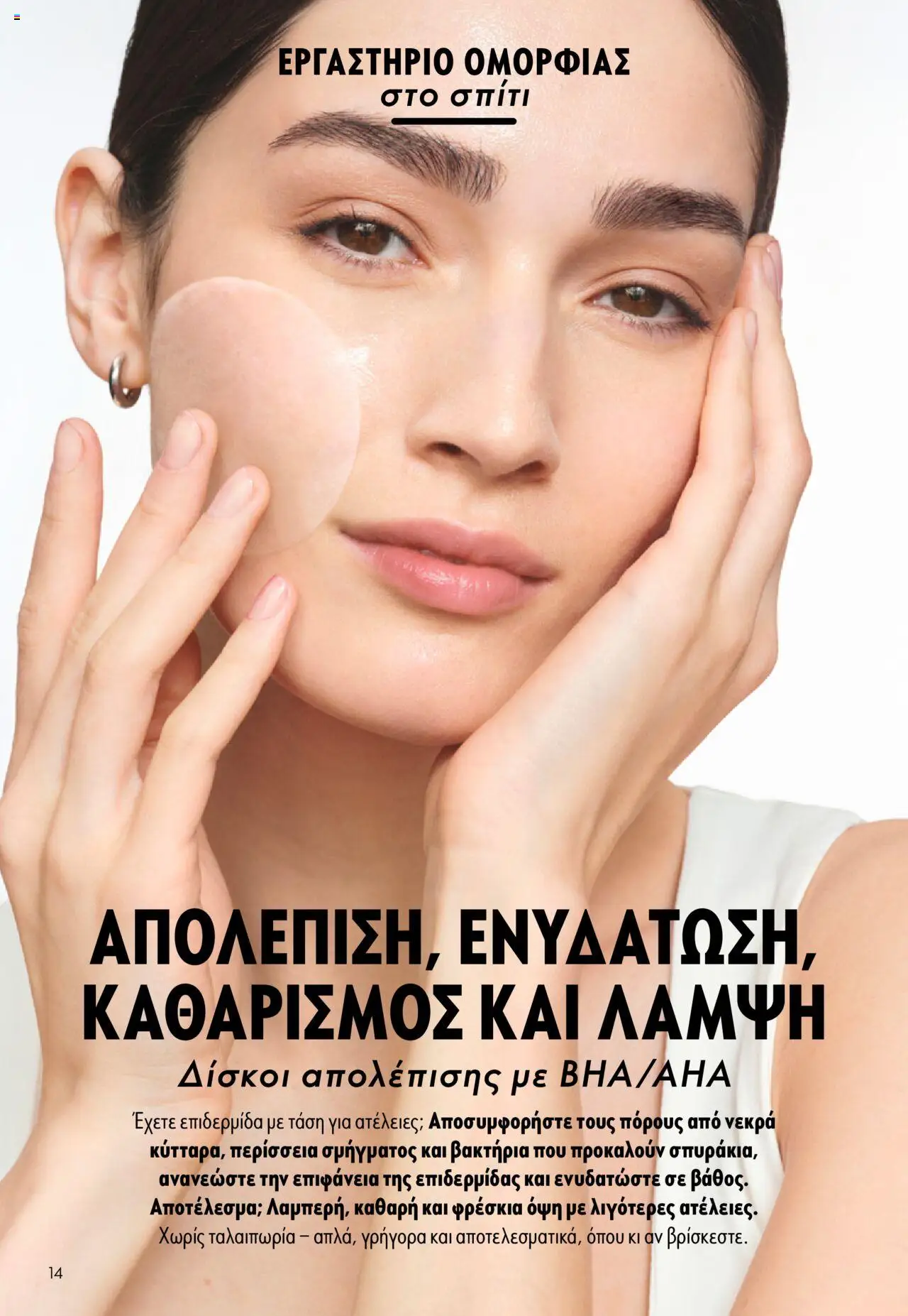  | Σελίδα: 14