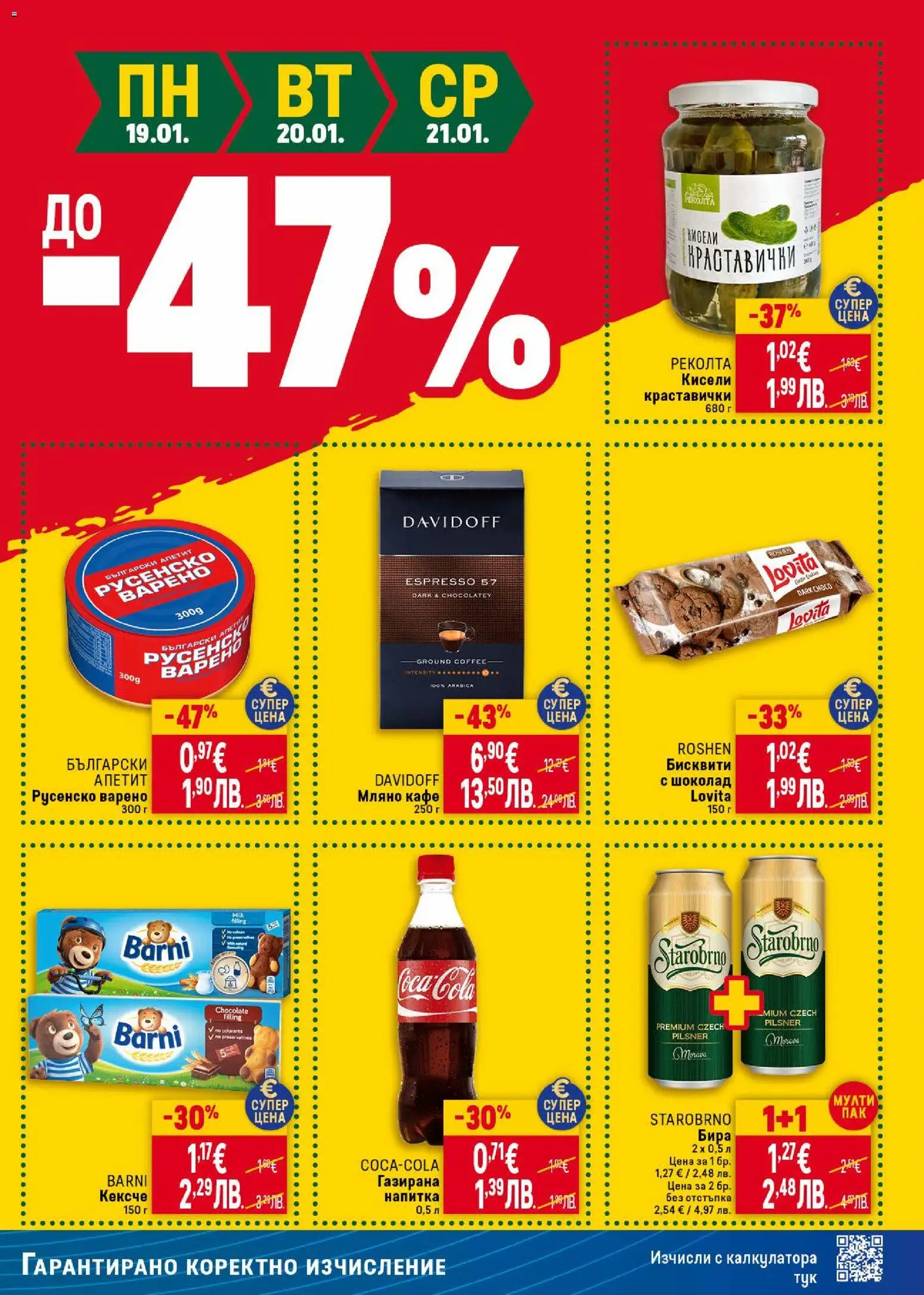 {H1} | Страница: 39 | Продукти: Шоколад, Кафе, Бира, Русенско варено