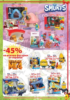 Преглед на Хиполенд брошура - Офертите са валидни от 02.12.2025 | Страница: 83 | Продукти: Фигурка, Къщичка