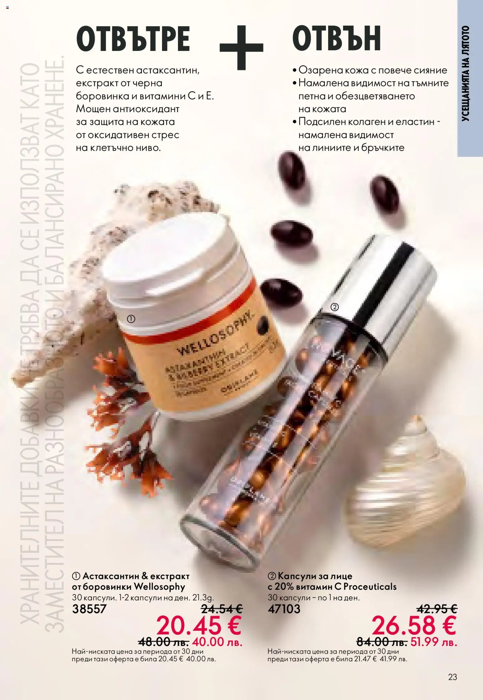 {H1} | Страница: 23 | Продукти: Боровинки, Витамини