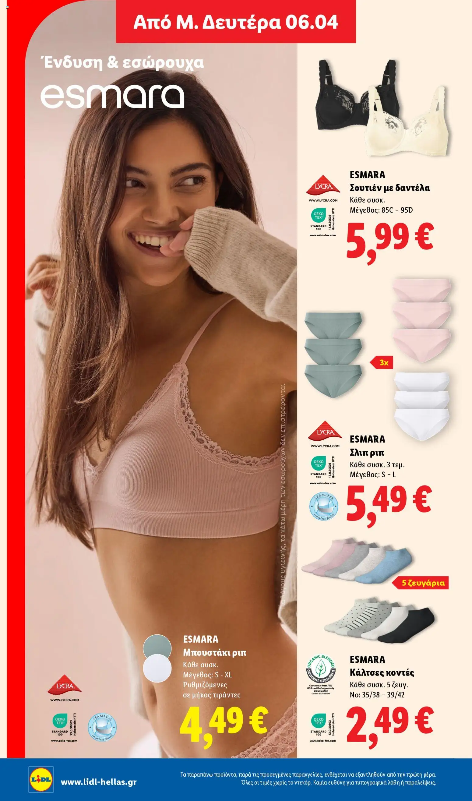  | Σελίδα: 50 | Προϊόντα: Σουτιέν, Κάλτσες