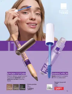 AVON акції дійснийкції з 01.01.2026 | Сторінка: 71