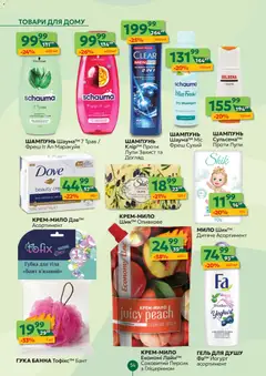 Близенько акції дійснийкції з 23.02.2026 | Сторінка: 54 | Товари: Губка, Персик, Мило, Гель для душу