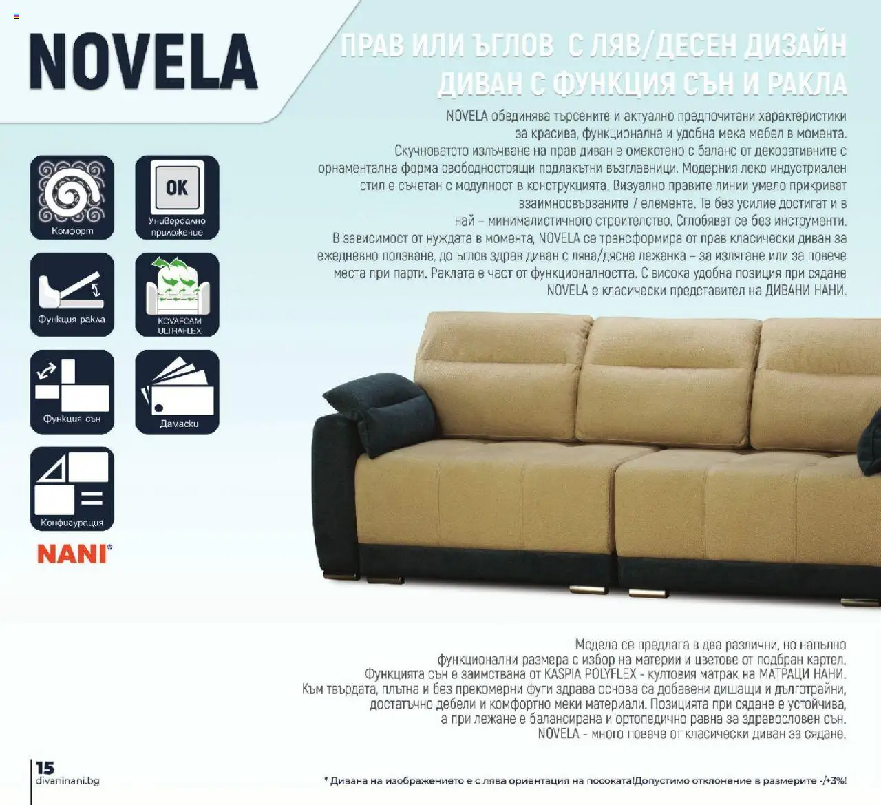 {H1} | Страница: 16 | Продукти: Мебел, Матрак, Диван