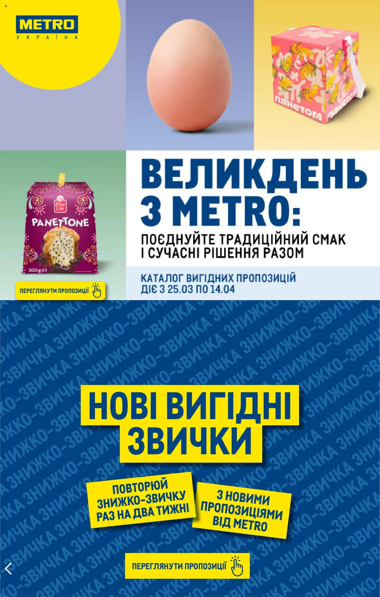 Metro Kаталог - дійснийкції з 26.03.2026 | Сторінка: 13
