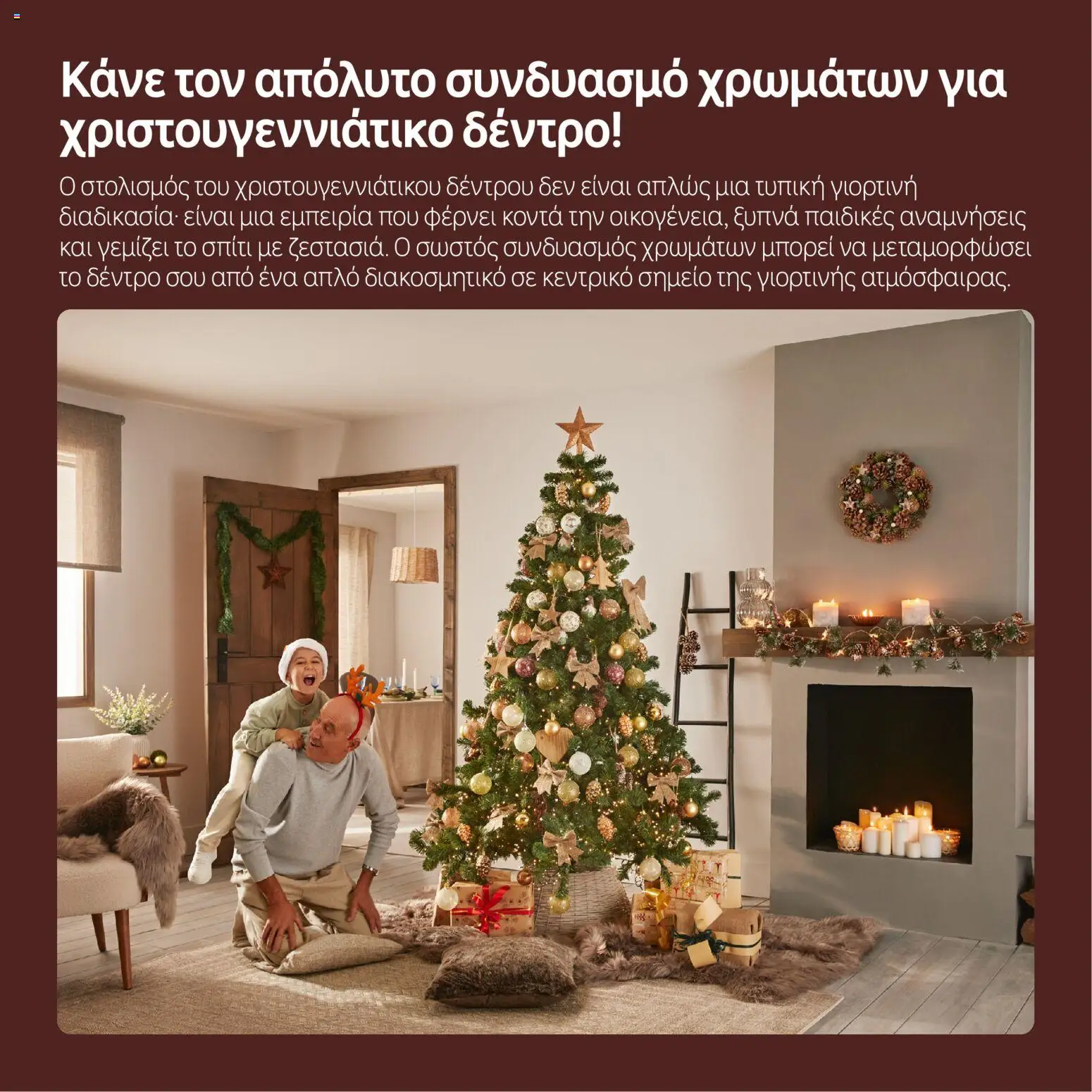 Leroy Merlin - Κατάλογος Χριστουγέννων 2025 – σε ισχύ από 24.10.2025 | Σελίδα: 7
