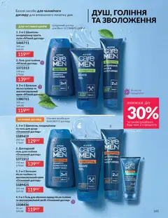 AVON акції дійснийкції з 31.03.2026 | Сторінка: 165 | Товари: Шампунь, Крем, Гель для душу