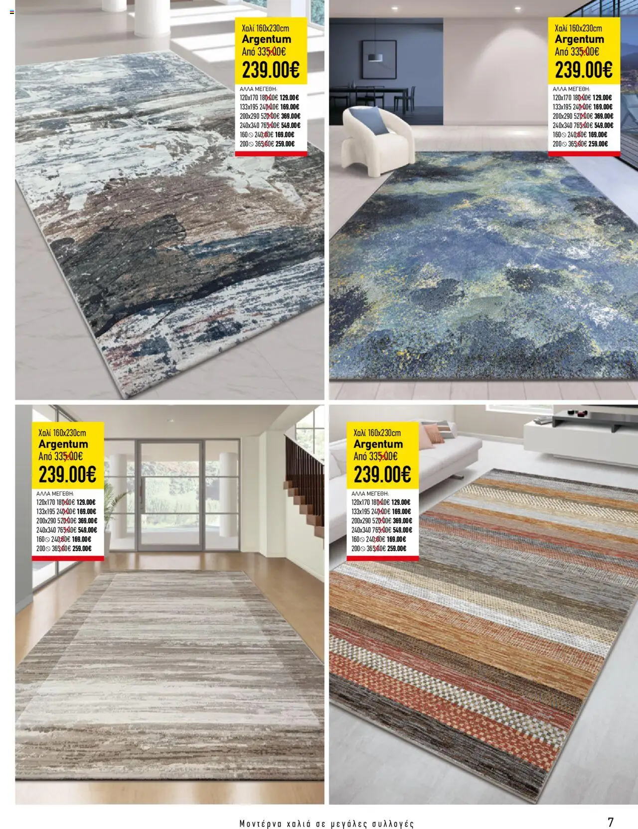 Charilaos Stavrakis Κατάλογος – σε ισχύ από 14.10.2024 | Σελίδα: 7