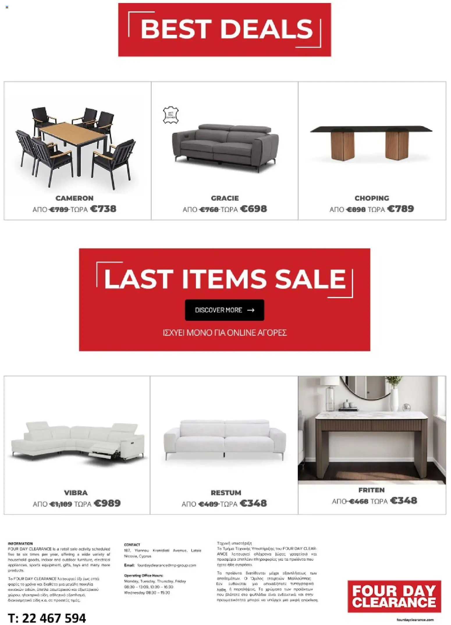 Four Day Clearance φυλλαδιο – σε ισχύ από 28.03.2026 | Σελίδα: 30