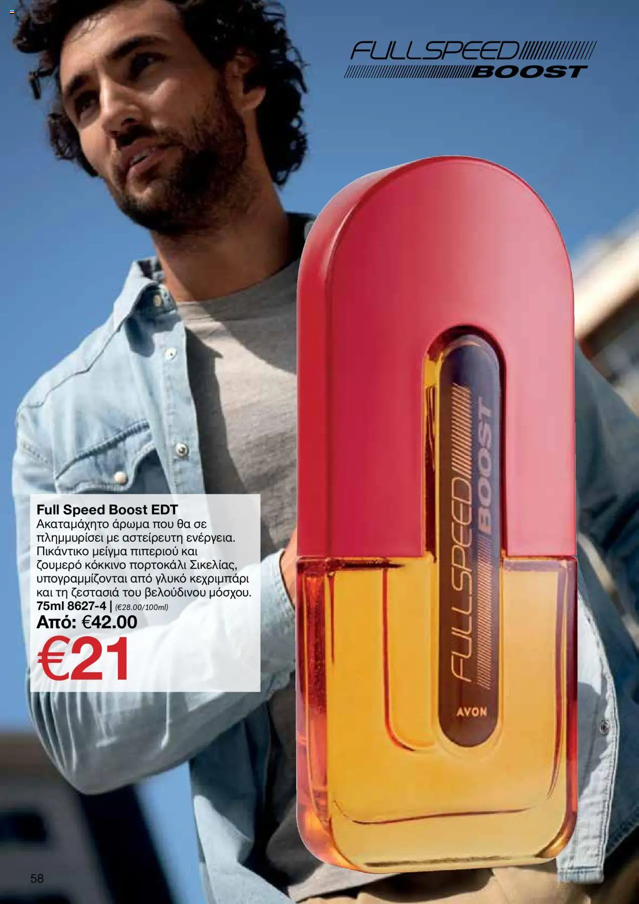 AVON Κατάλογος – σε ισχύ από 15.09.2025 | Σελίδα: 54