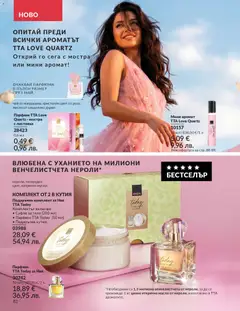 Преглед на AVON каталог 04 - Офертите са валидни от 01.04.2026 | Страница: 90 | Продукти: Масло, Кутия, Парфюм, Аромат