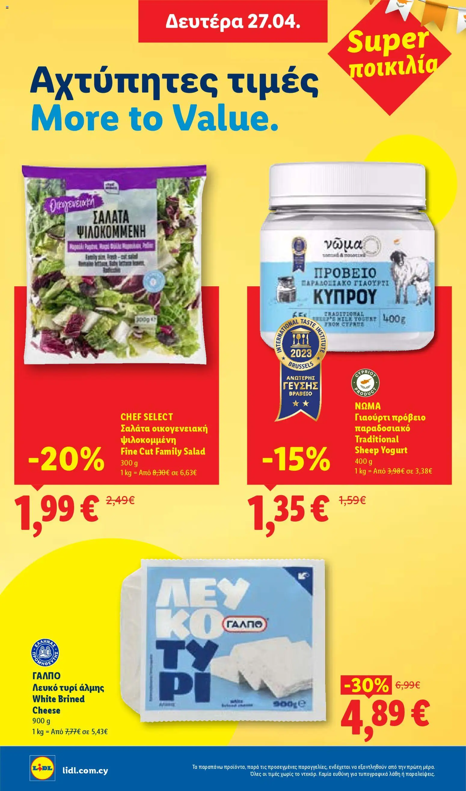 Lidl φυλλαδιο – σε ισχύ από 23.04.2026 | Σελίδα: 26