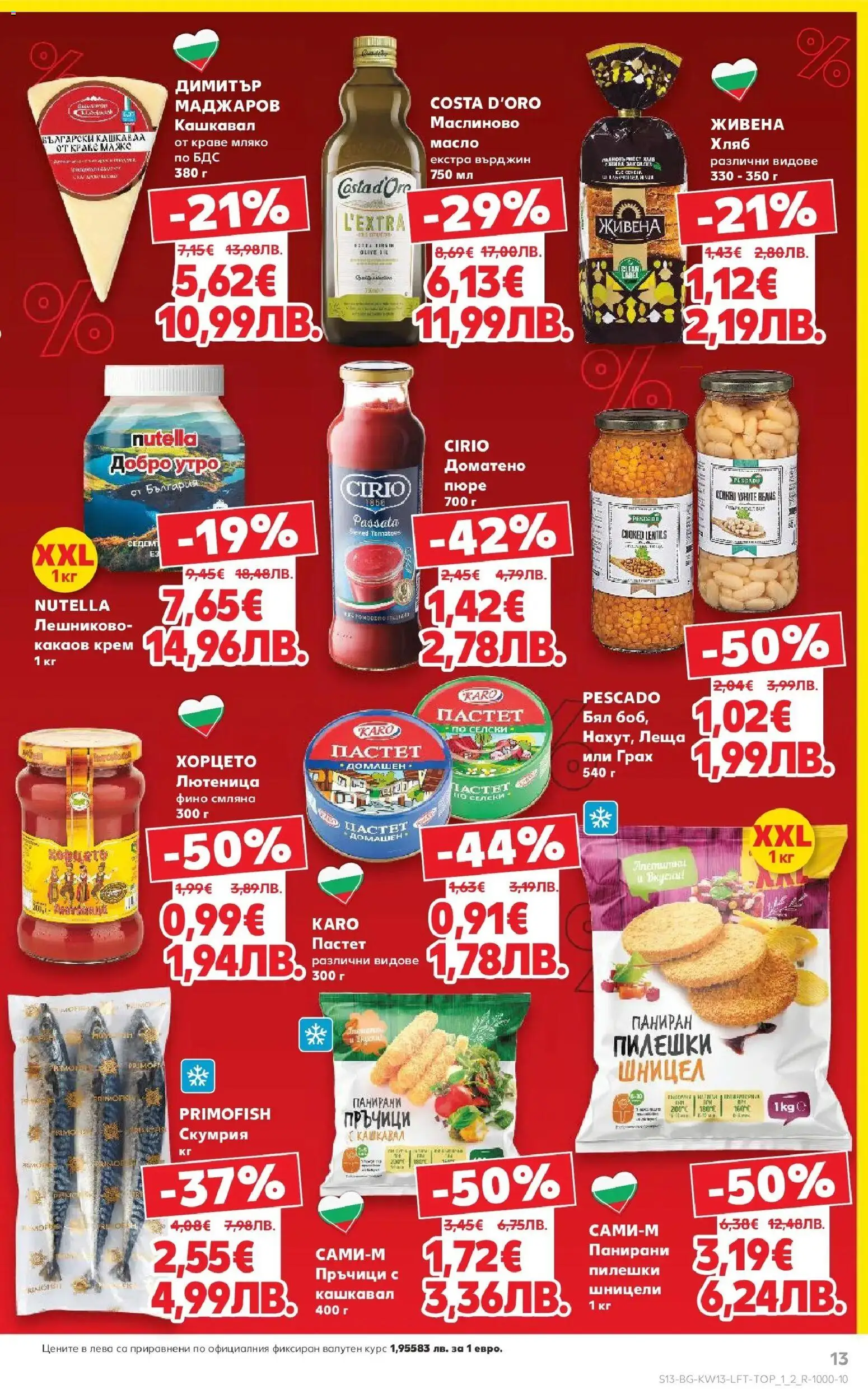 {H1} | Страница: 13 | Продукти: Масло, Пюре, Пастет, Леща