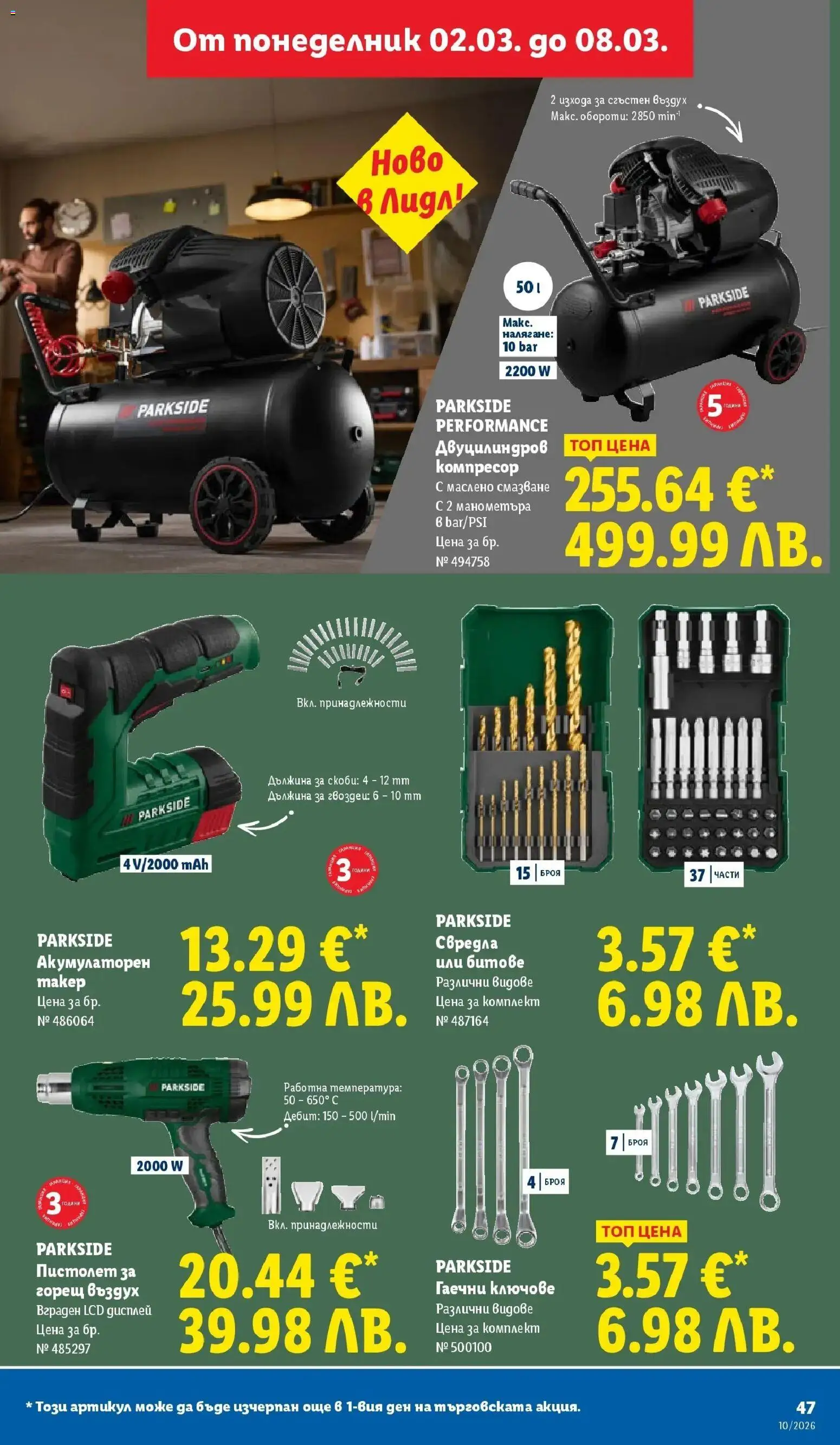 {H1} | Страница: 47 | Продукти: Компресор, Ключове