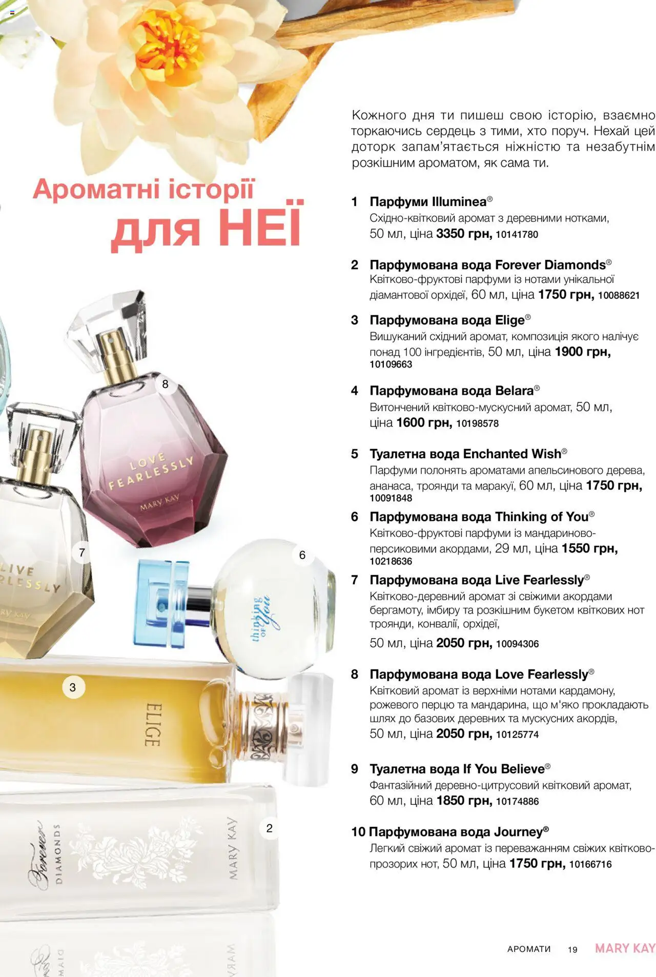 Mary Kay Kаталог - дійснийкції з 04.08.2025 | Сторінка: 19 | Товари: Вода, Аромат, Туалетна вода, Парфумована вода