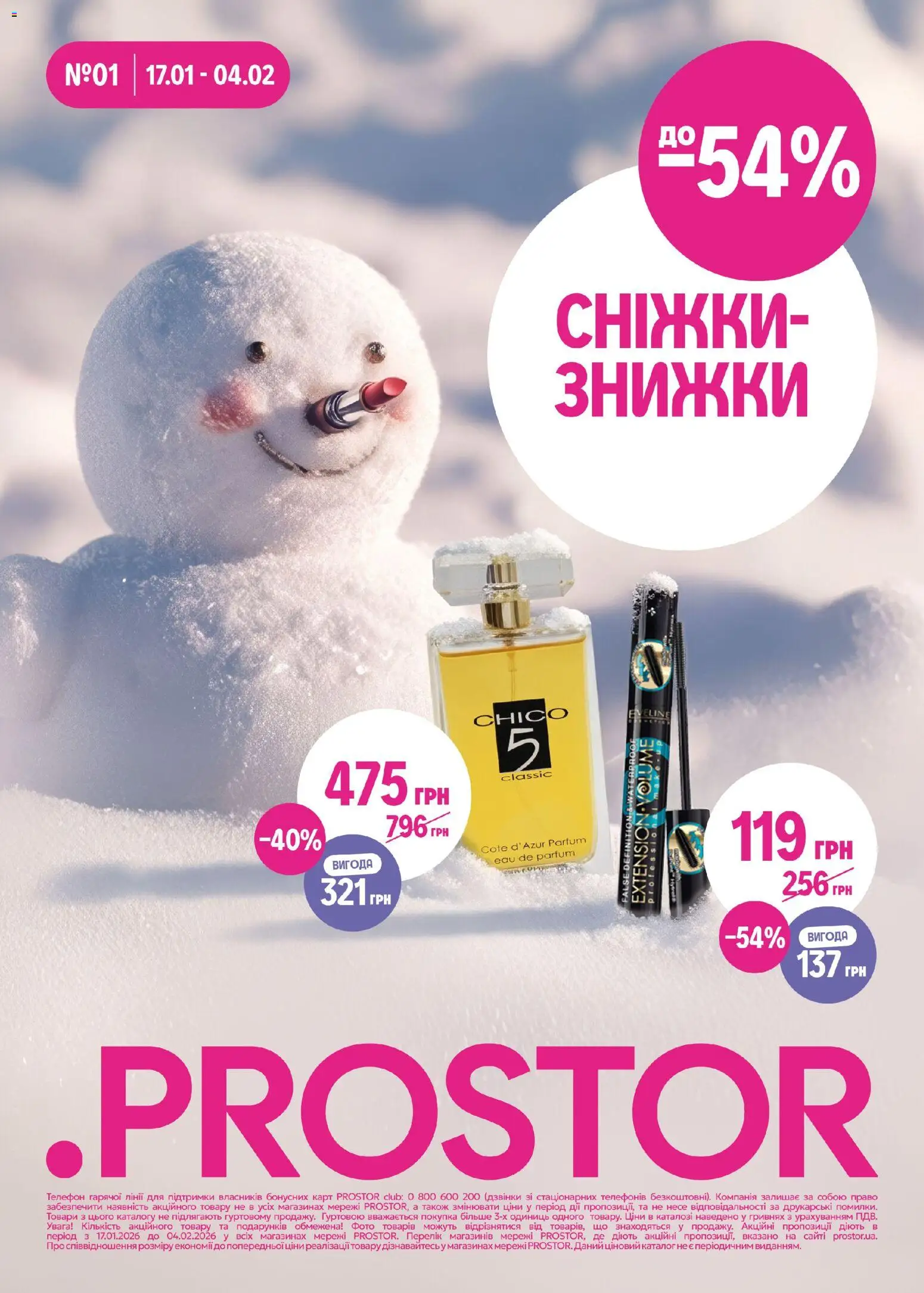 PROSTOR Kаталог - дійснийкції з 17.01.2026 | Сторінка: 16 | Товари: Телефон