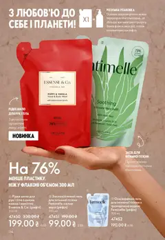 Oriflame акції дійснийкції з 08.12.2025 | Сторінка: 136